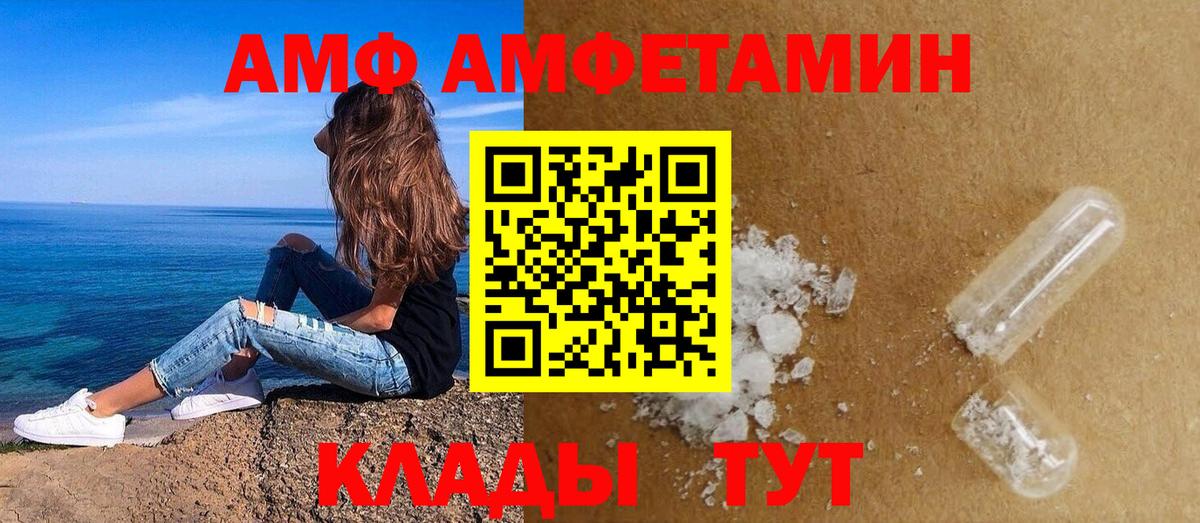 АМФ Розовый Камышин
