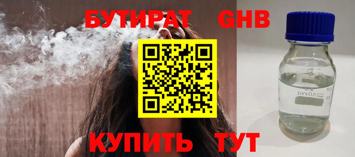 БУТИРАТ вода Камышин