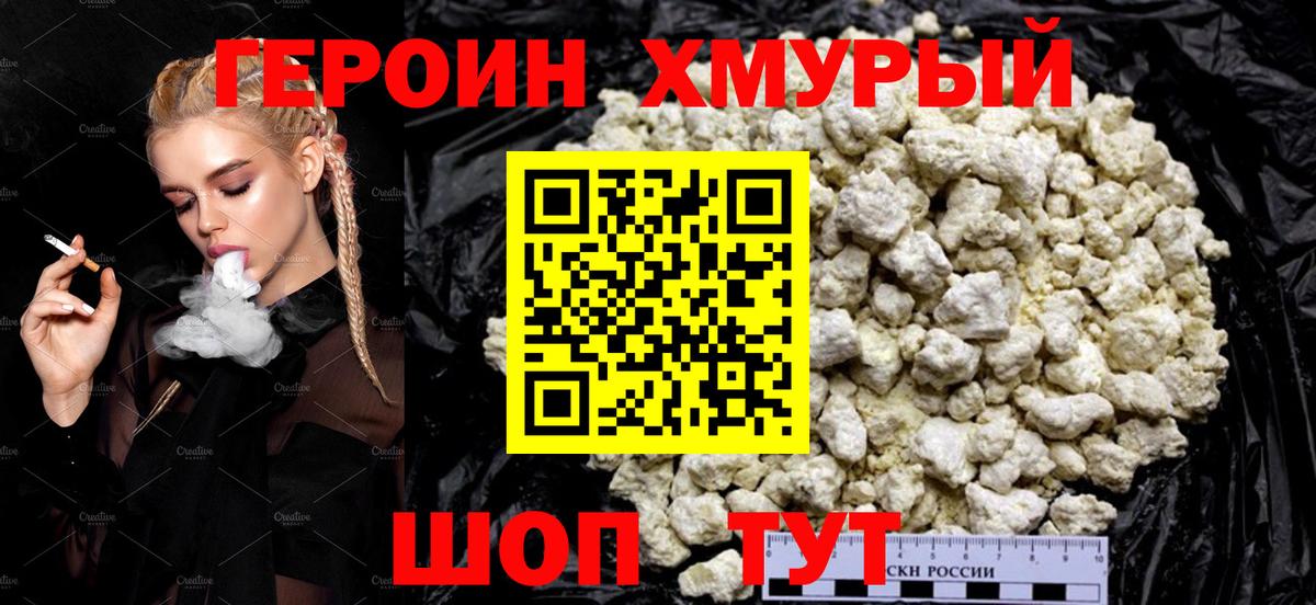 ГЕРОИН VHQ Камышин