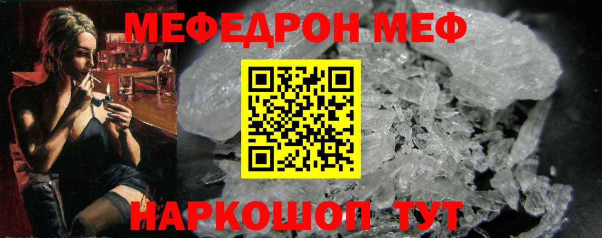 МЯУ-МЯУ VHQ  МЯУ-МЯУ мяу мяу  МЕФ  купить наркотики сайты  Камышин  Вход с VPN  МЕФ 