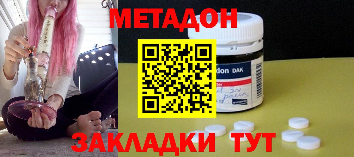 Метадон methadone Камышин